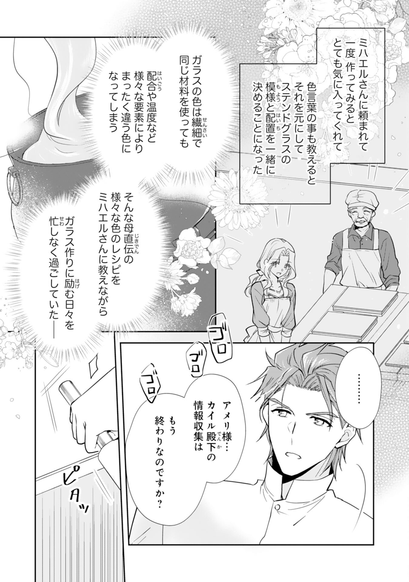 捨てられ令嬢は、獣な次期国王に溺愛される 第7話 - Page 9