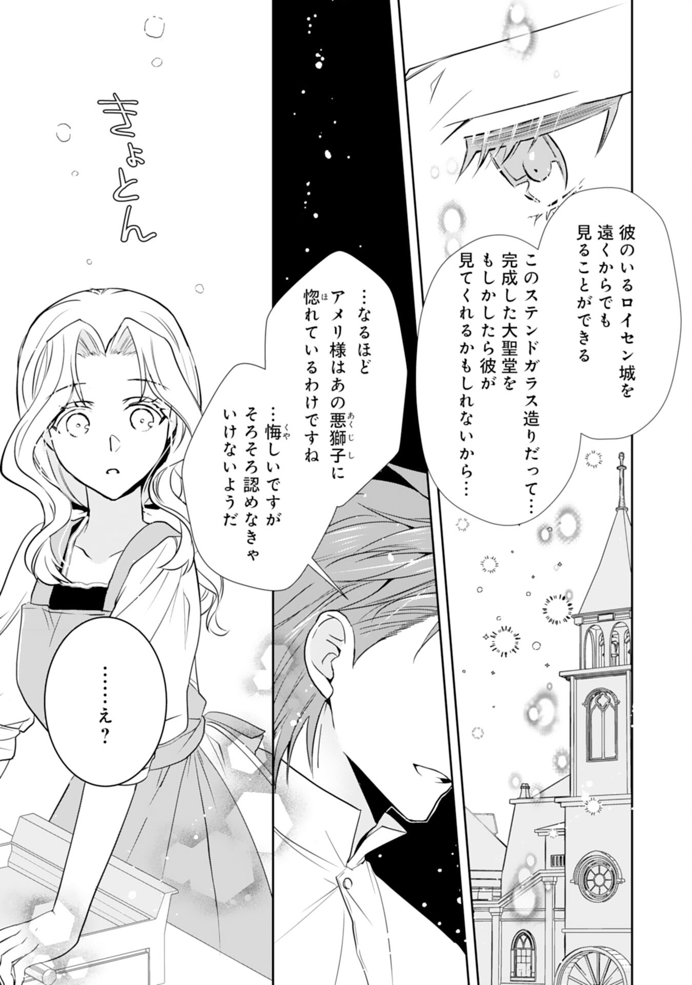 捨てられ令嬢は、獣な次期国王に溺愛される 第7話 - Page 11