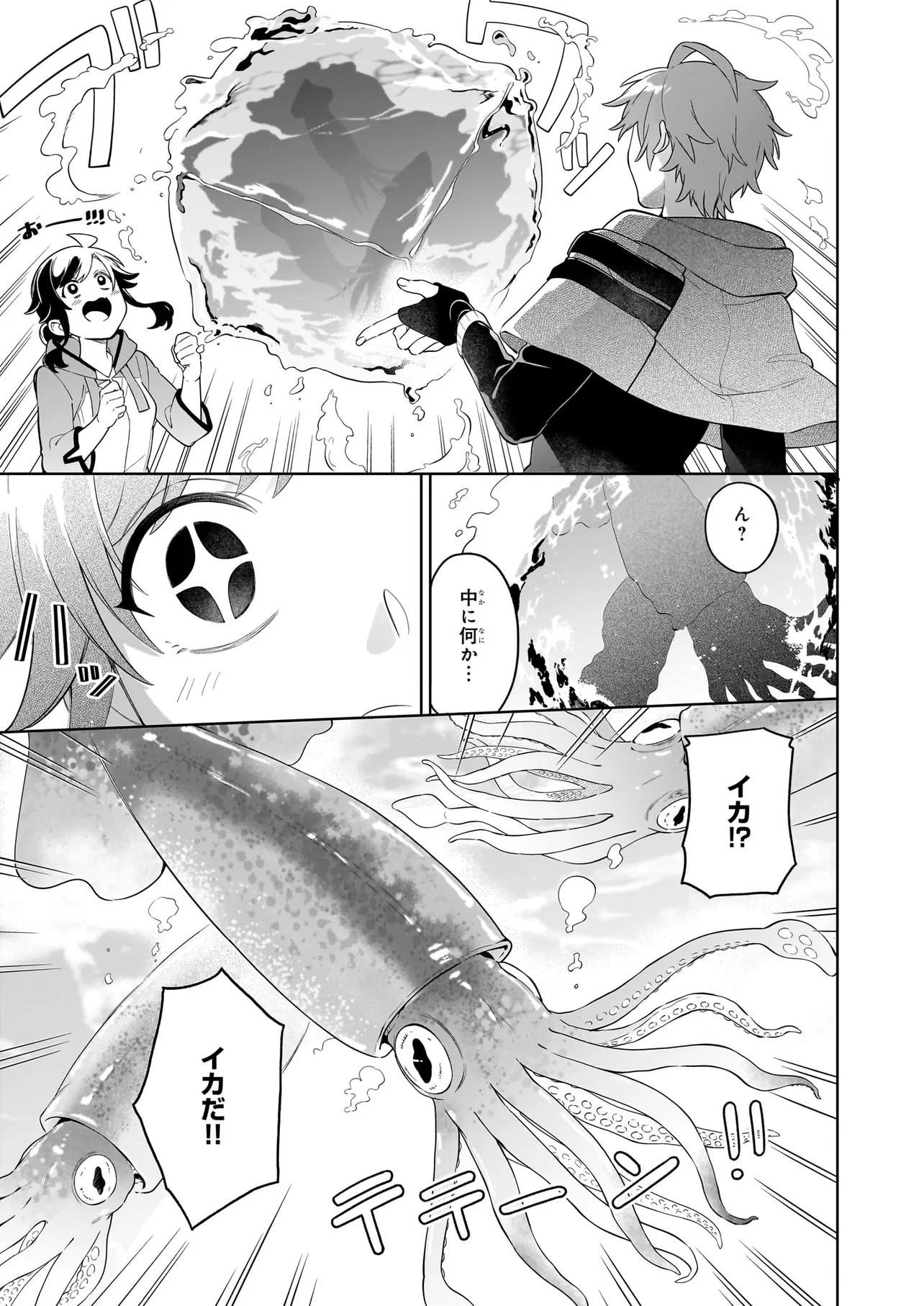 捨てられ聖女の異世界ごはん旅 第18.2話 - Page 3