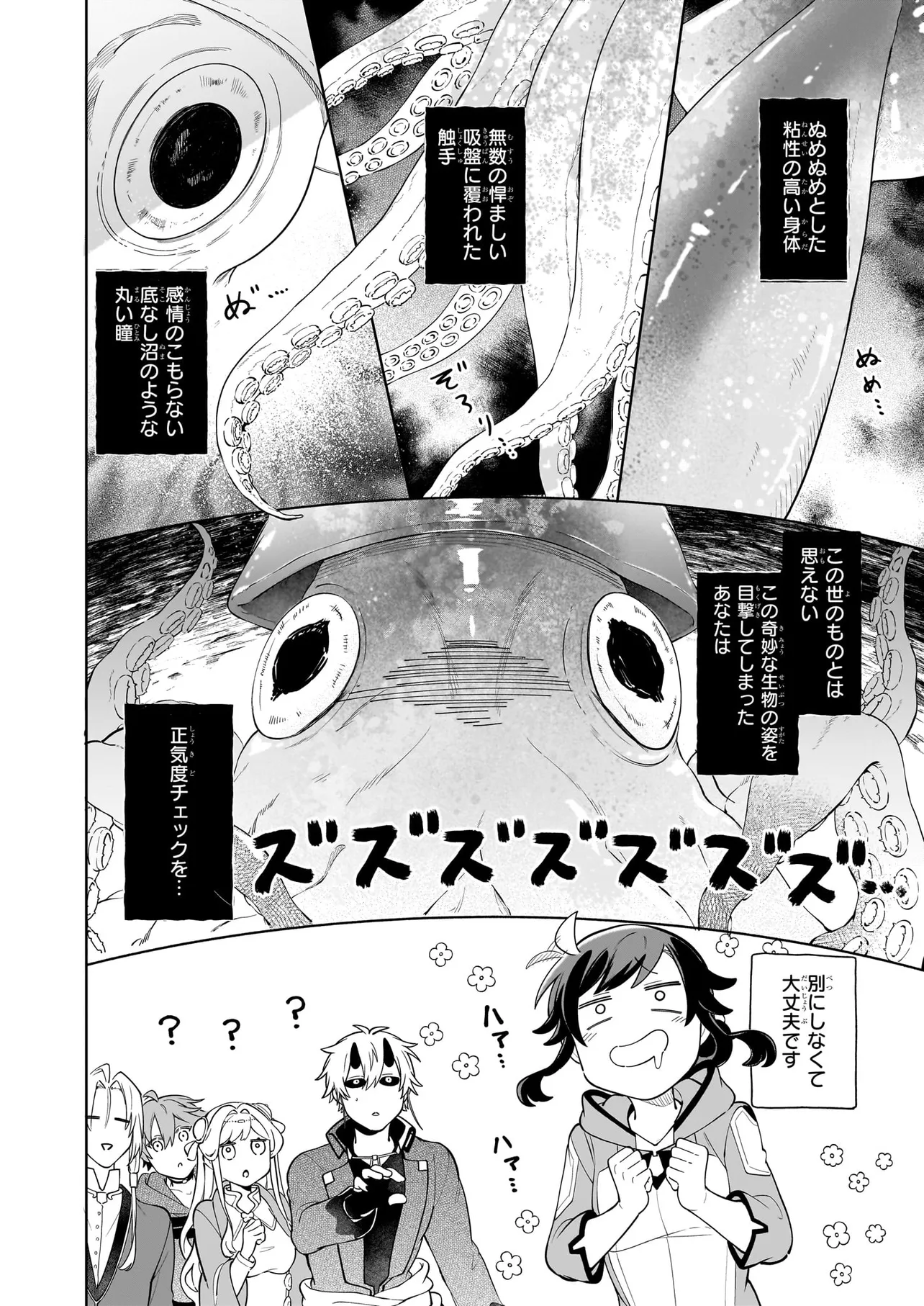 捨てられ聖女の異世界ごはん旅 第18.2話 - Page 4