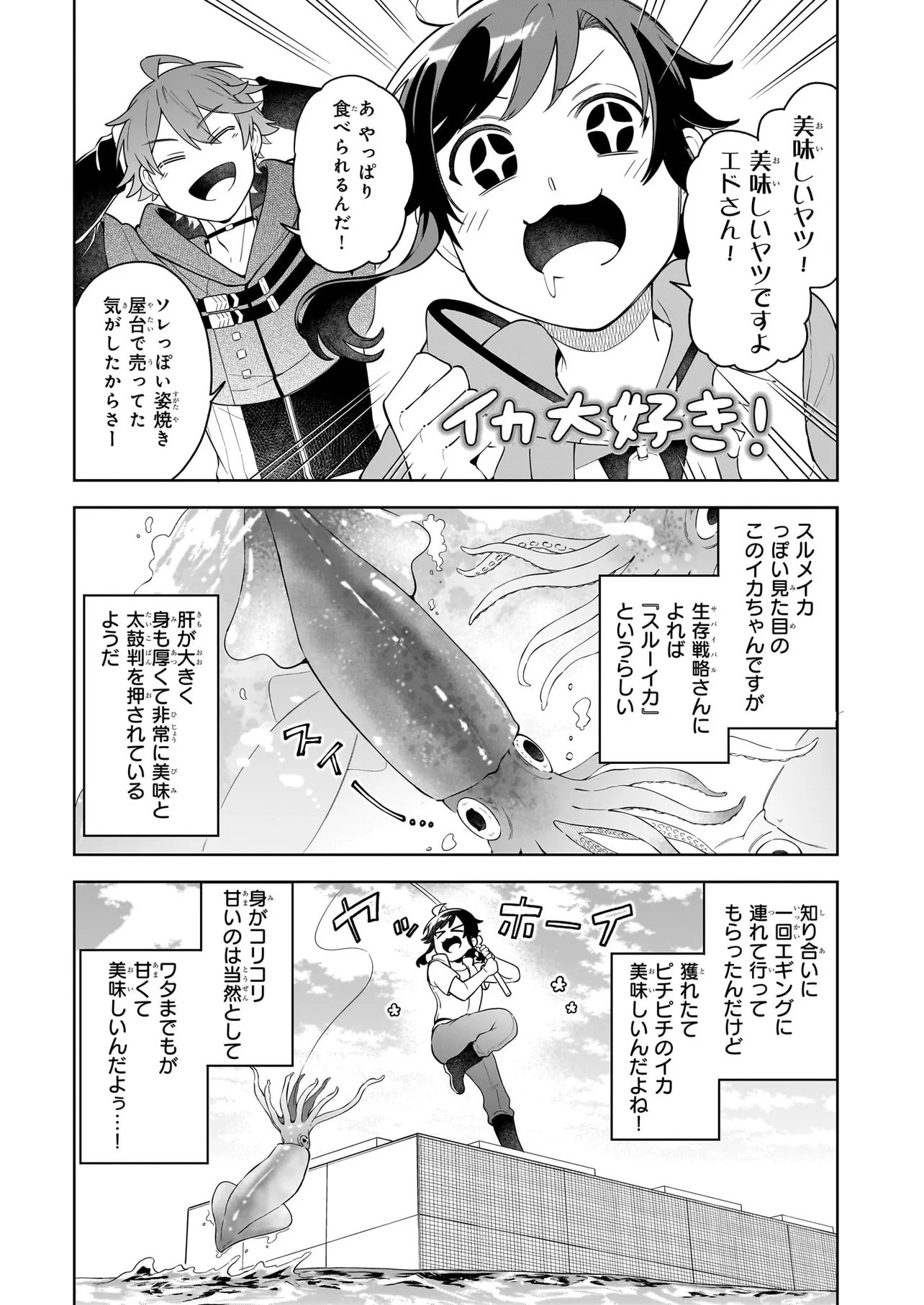 捨てられ聖女の異世界ごはん旅 第18.2話 - Page 5