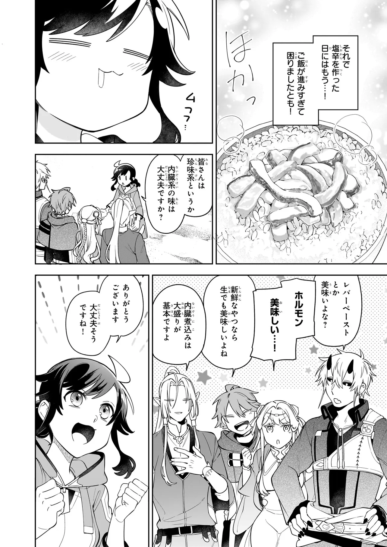 捨てられ聖女の異世界ごはん旅 第18.2話 - Page 6