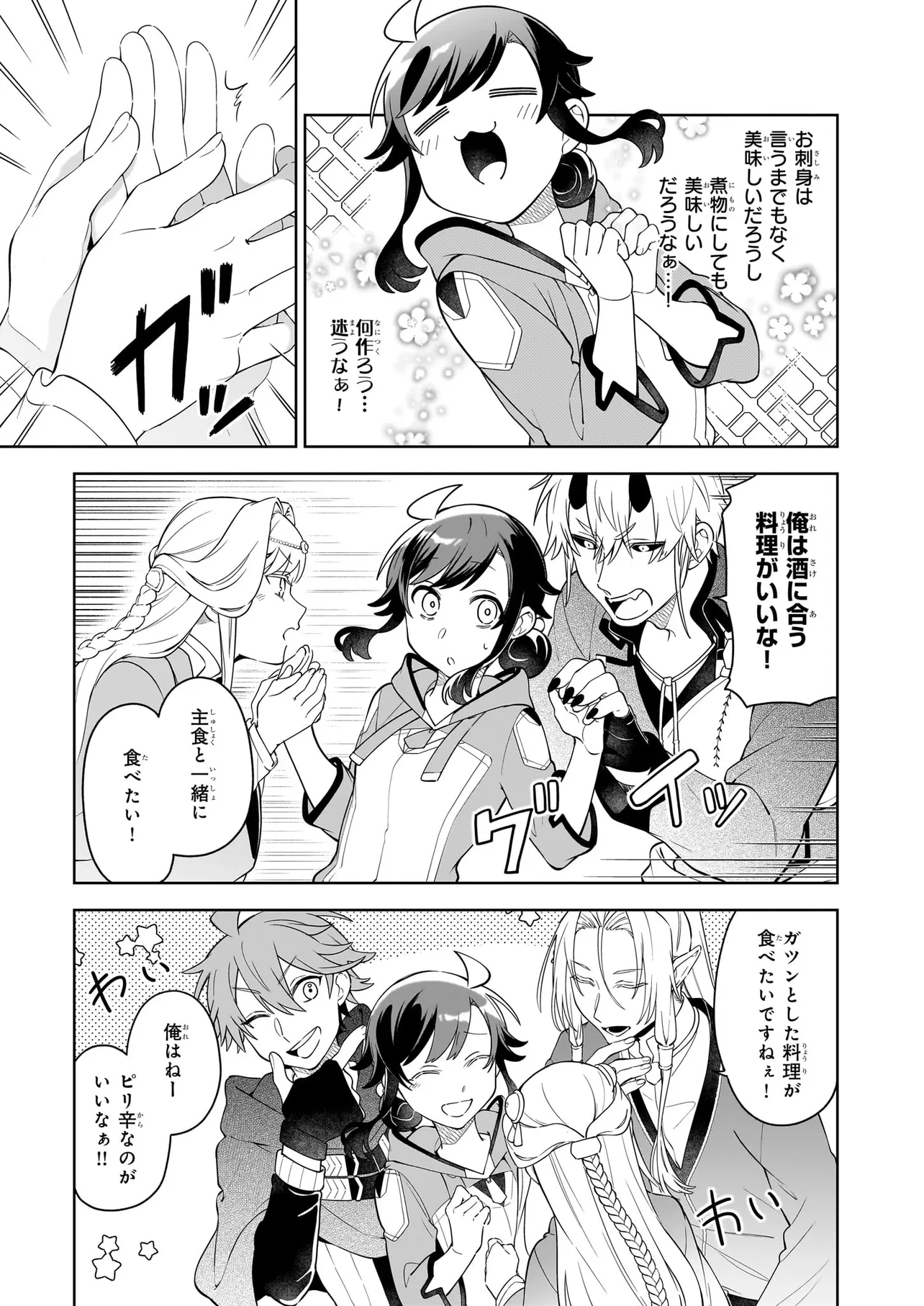 捨てられ聖女の異世界ごはん旅 第18.2話 - Page 7