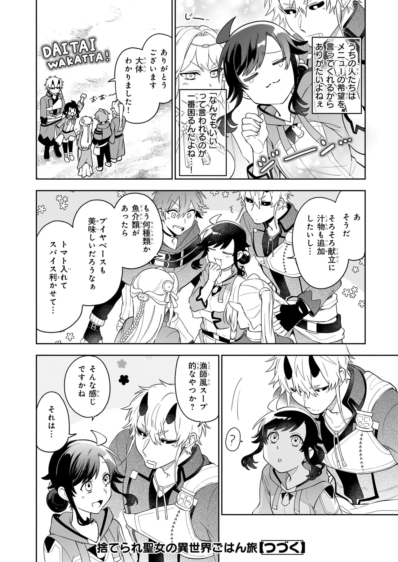 捨てられ聖女の異世界ごはん旅 第18.2話 - Page 8