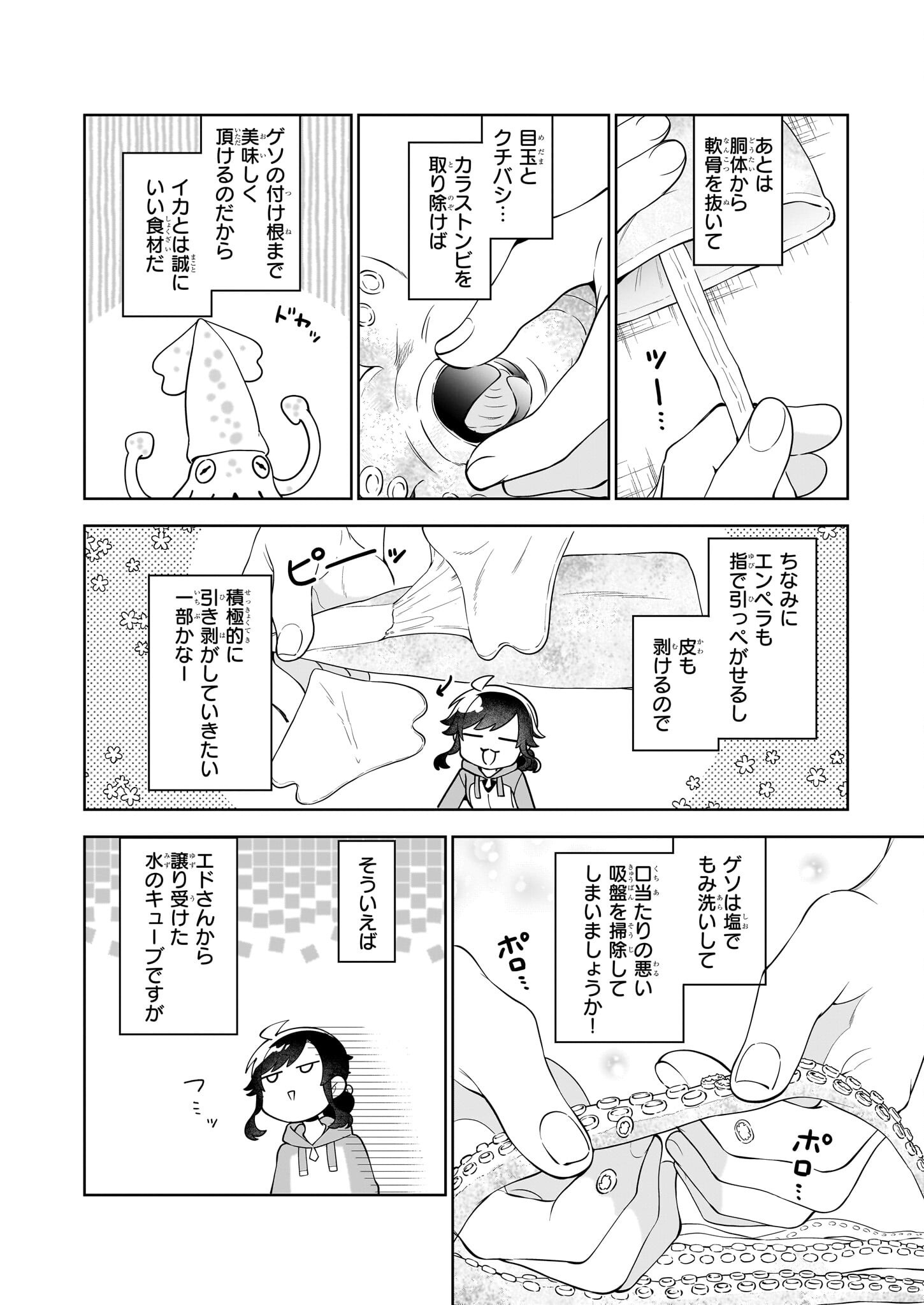 捨てられ聖女の異世界ごはん旅 第18.3話 - Page 3