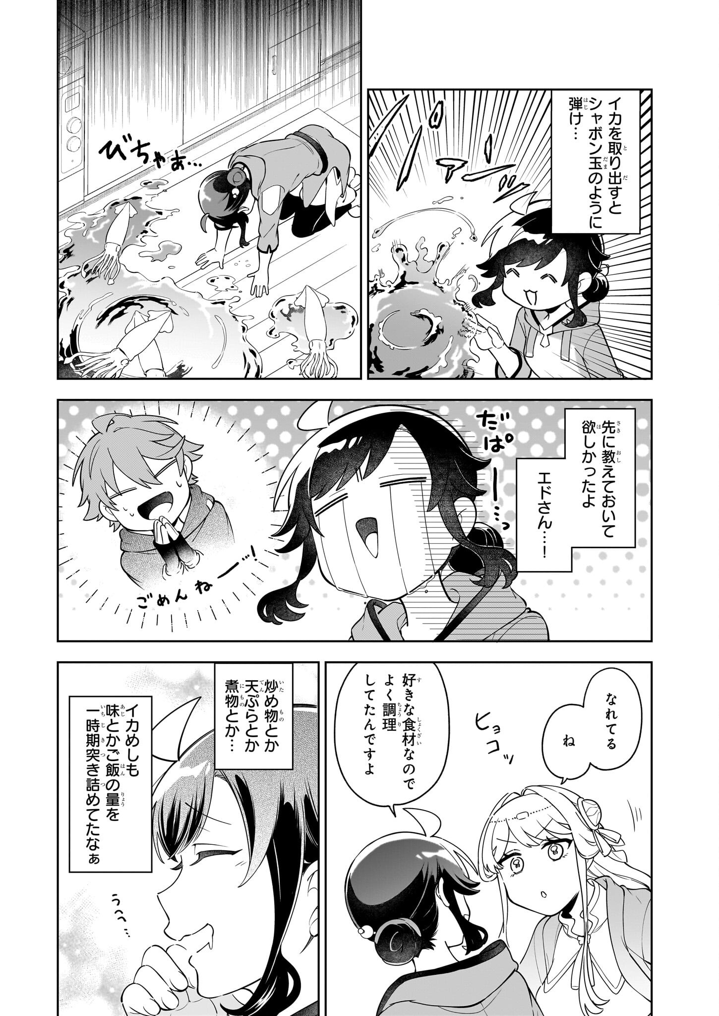 捨てられ聖女の異世界ごはん旅 第18.3話 - Page 4