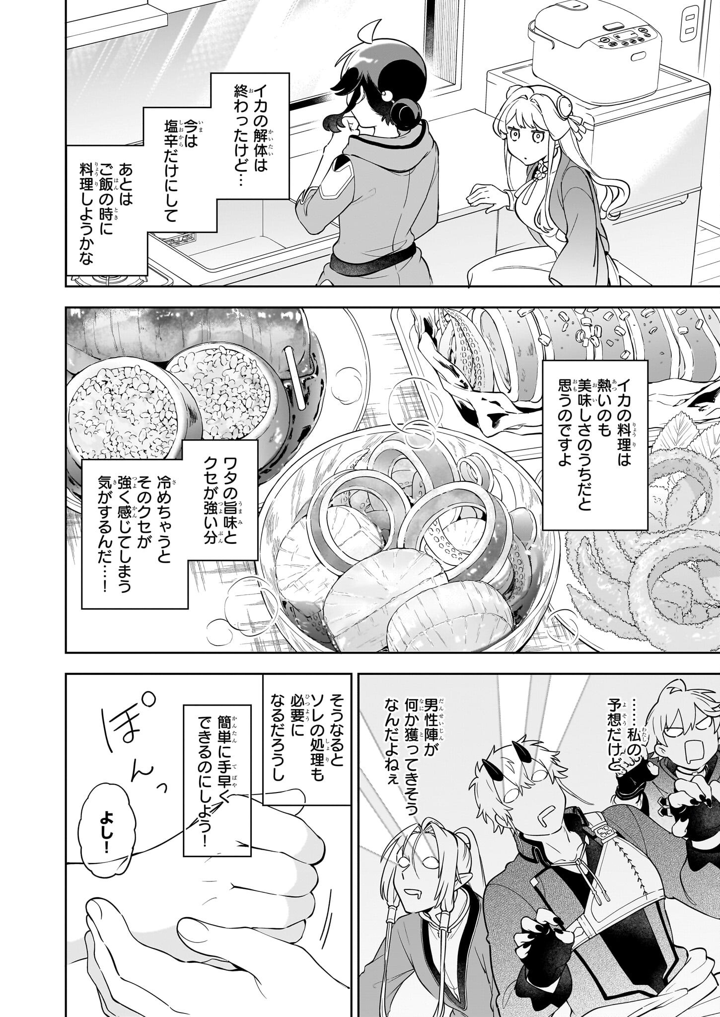 捨てられ聖女の異世界ごはん旅 第18.3話 - Page 5