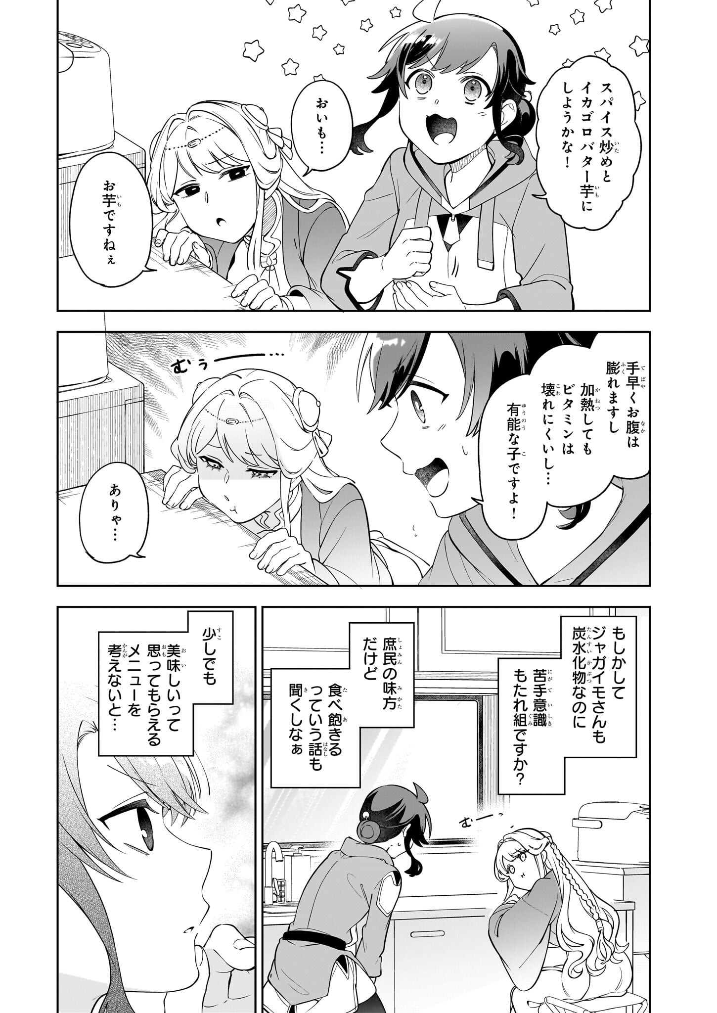 捨てられ聖女の異世界ごはん旅 第18.3話 - Page 6