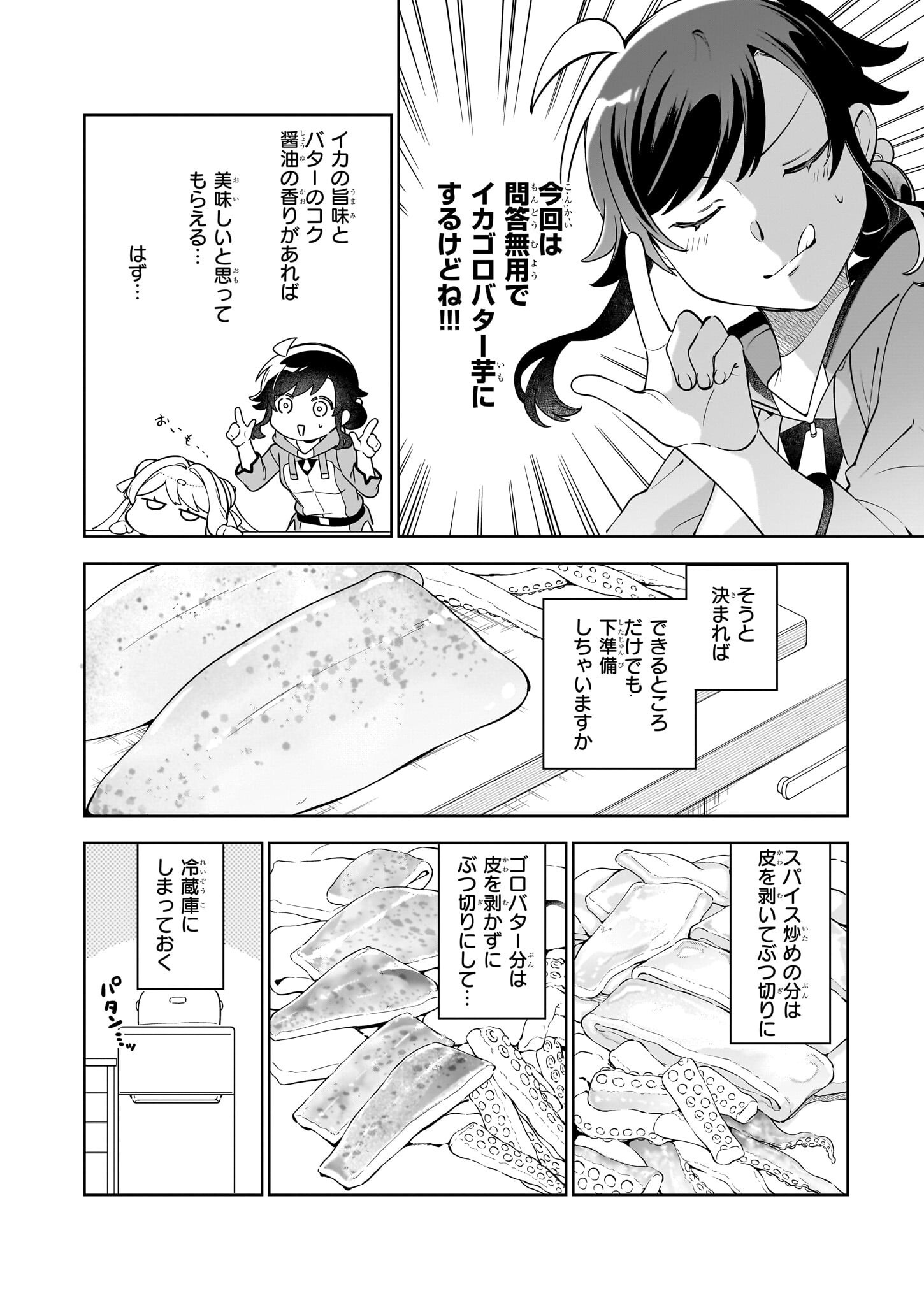 捨てられ聖女の異世界ごはん旅 第18.3話 - Page 7