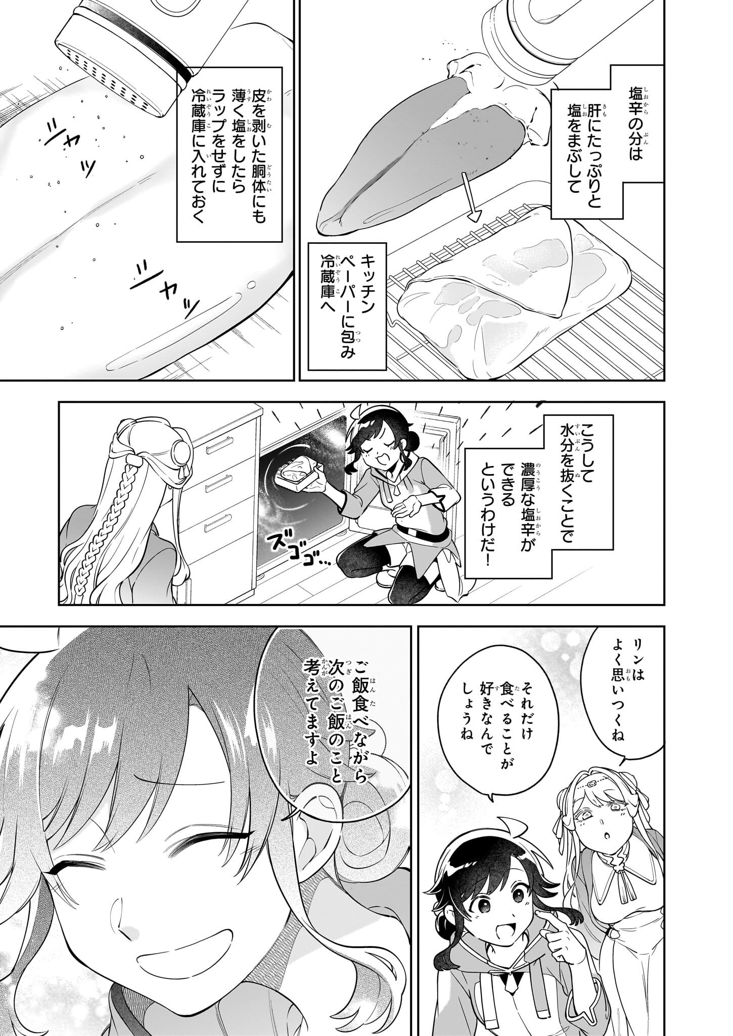 捨てられ聖女の異世界ごはん旅 第18.3話 - Page 8