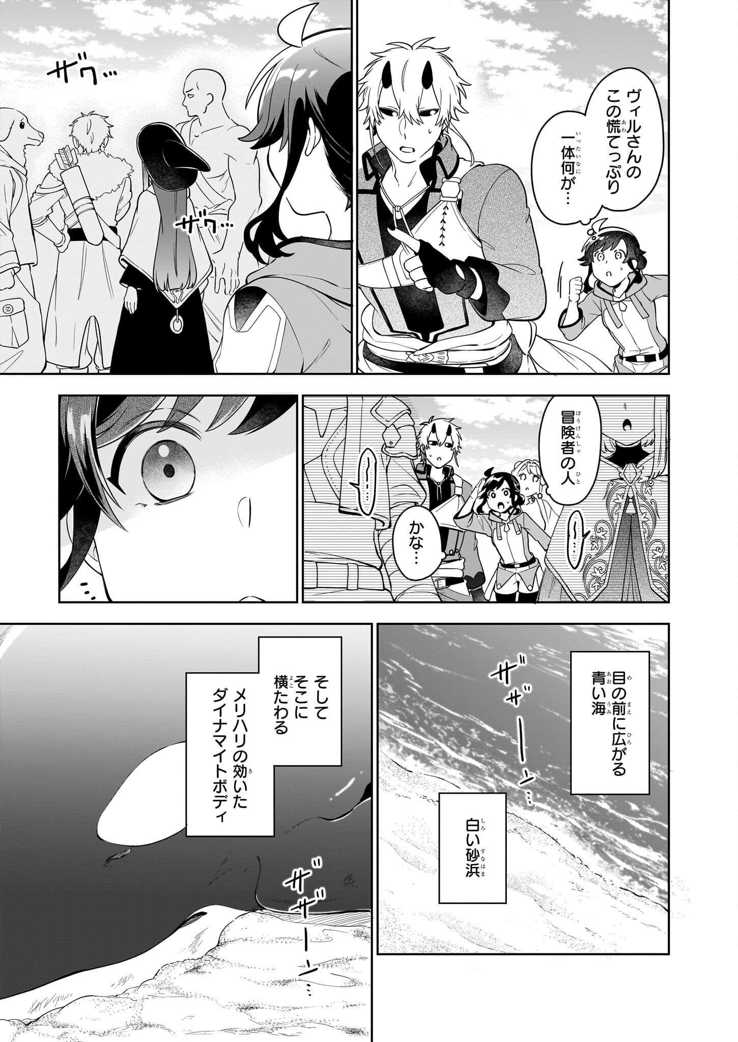 捨てられ聖女の異世界ごはん旅 第18.3話 - Page 10