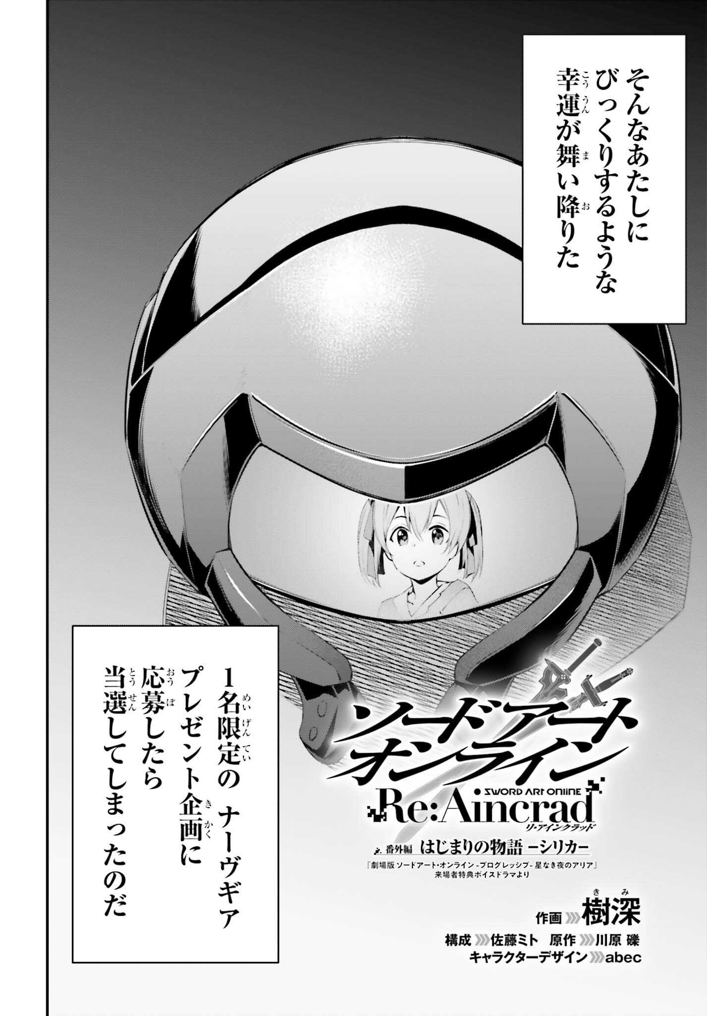 ソードアート・オンライン アインクラッド 第32.5話 - Page 2