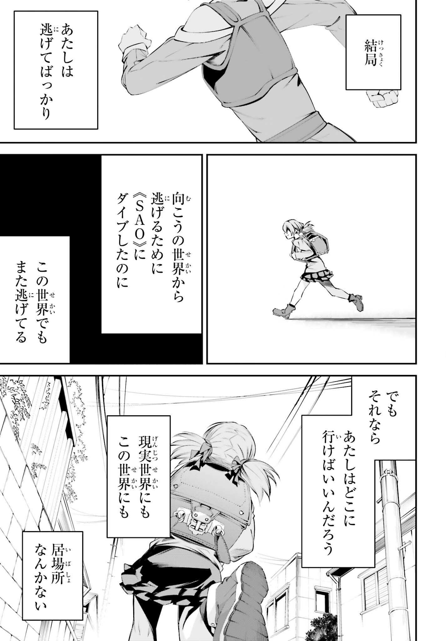 ソードアート・オンライン アインクラッド 第32.5話 - Page 9