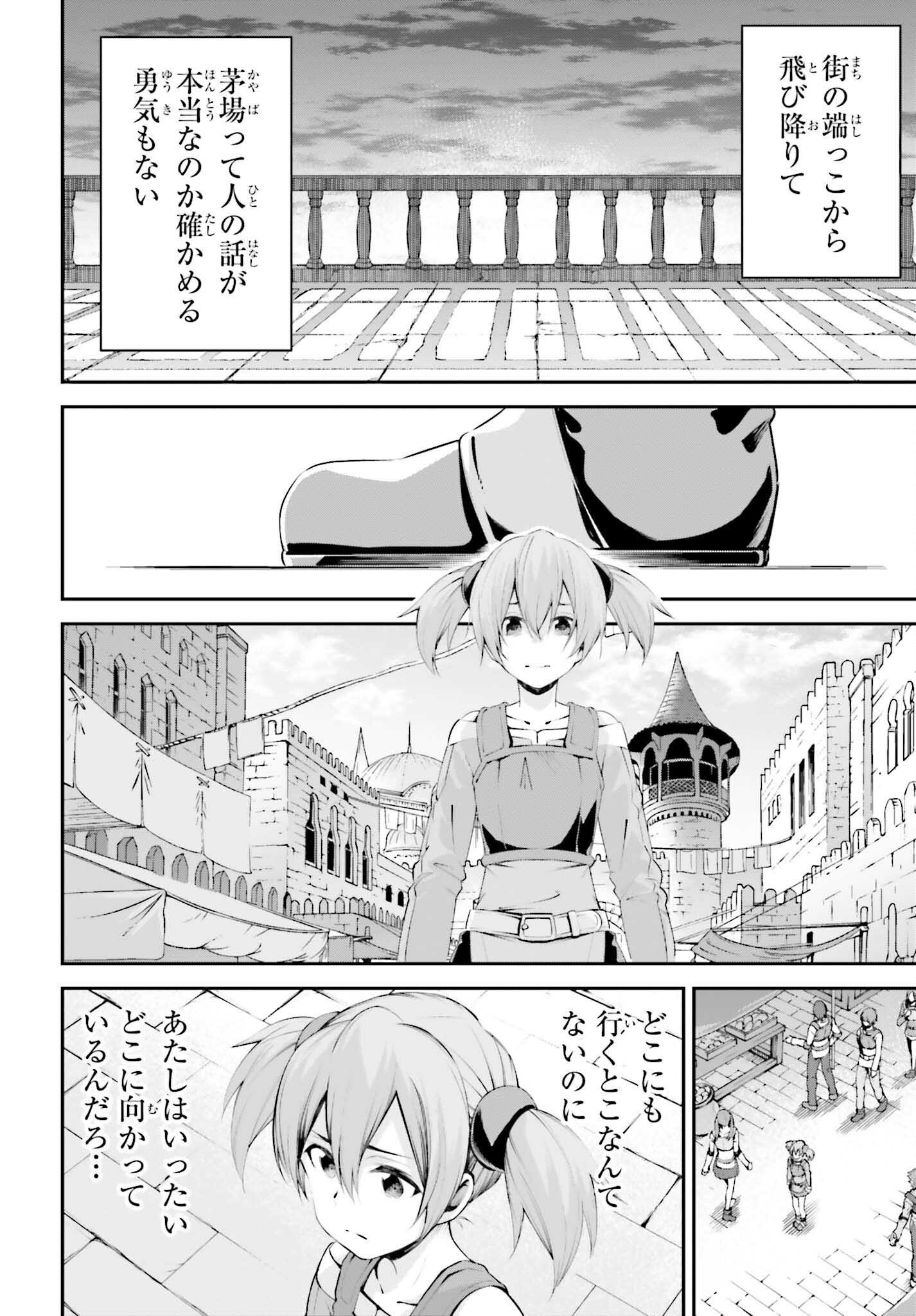 ソードアート・オンライン アインクラッド 第32.5話 - Page 10