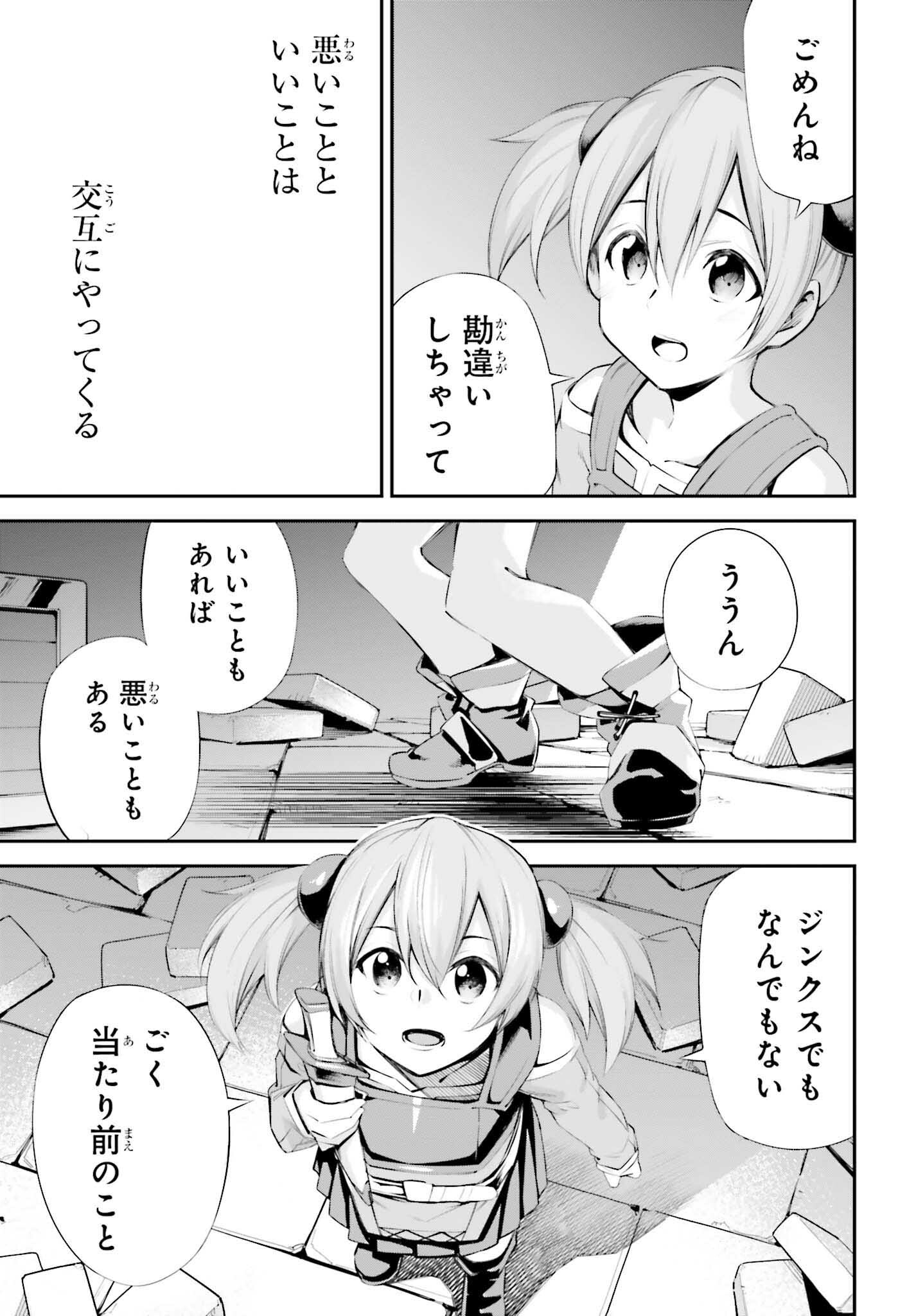 ソードアート・オンライン アインクラッド 第32.5話 - Page 17