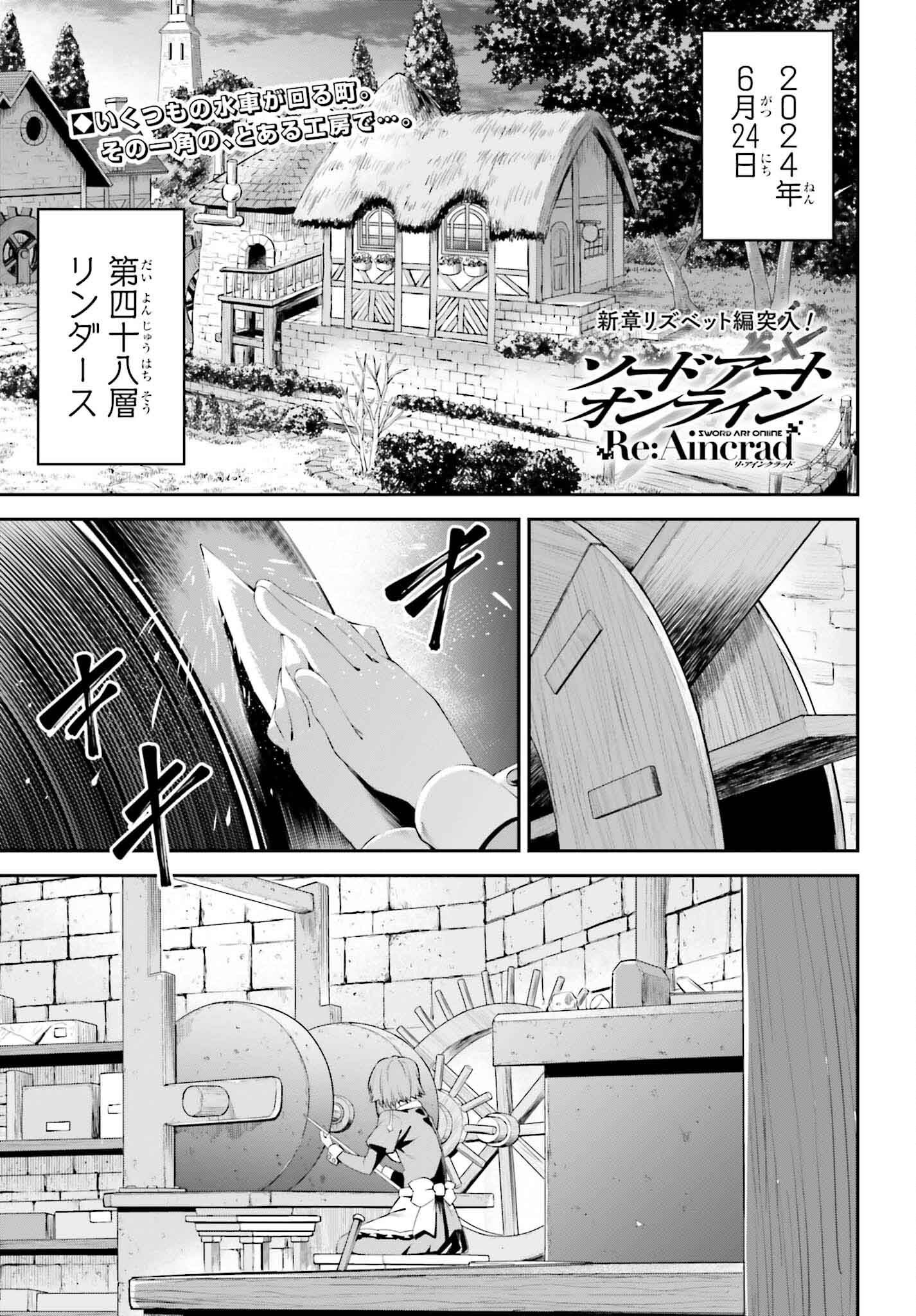 ソードアート・オンライン アインクラッド 第33話 - Page 1