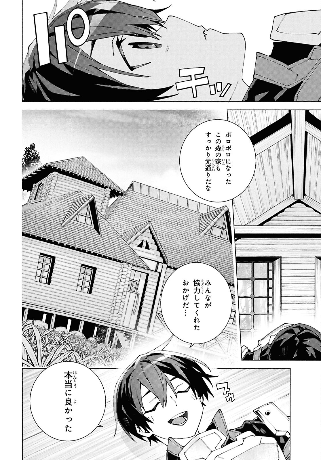 ソードアート・オンライン ユナイタル・リング 第12.1話 - Page 6