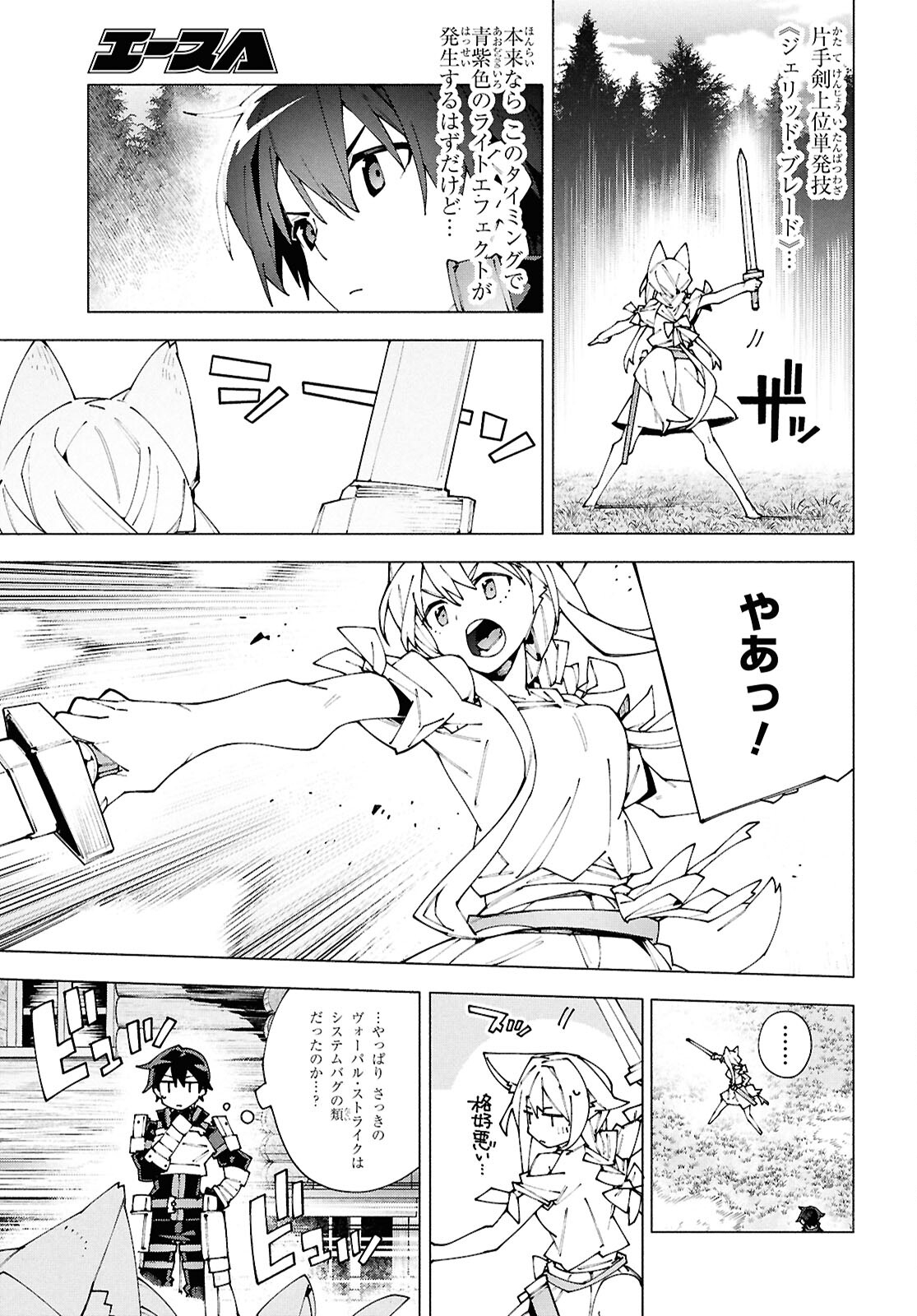 ソードアート・オンライン ユナイタル・リング 第12.2話 - Page 5