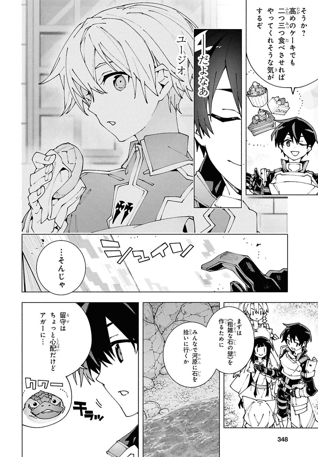 ソードアート・オンライン ユナイタル・リング 第12.2話 - Page 16