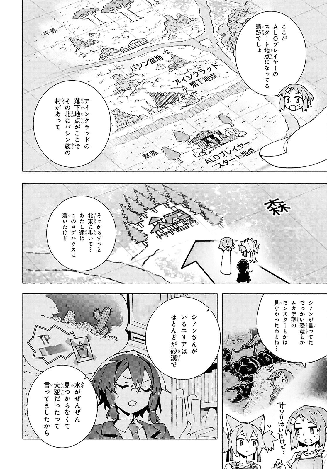 ソードアート・オンライン ユナイタル・リング 第12.2話 - Page 20