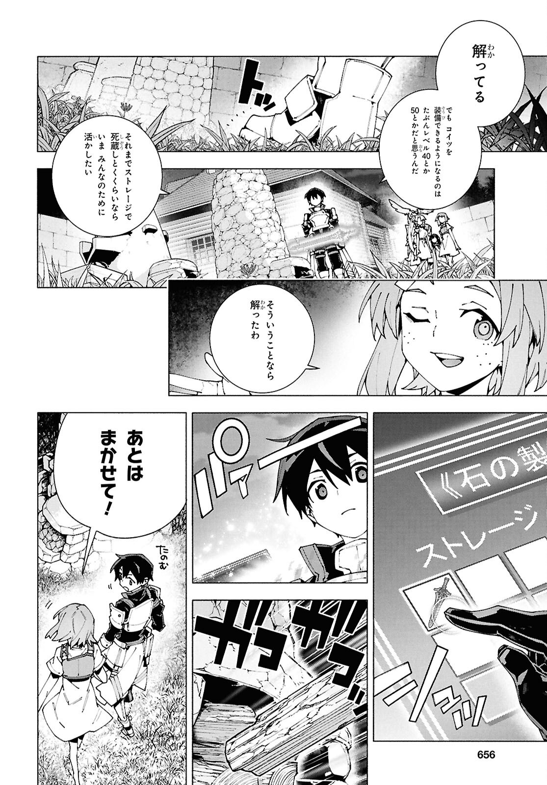 ソードアート・オンライン ユナイタル・リング 第13話 - Page 16