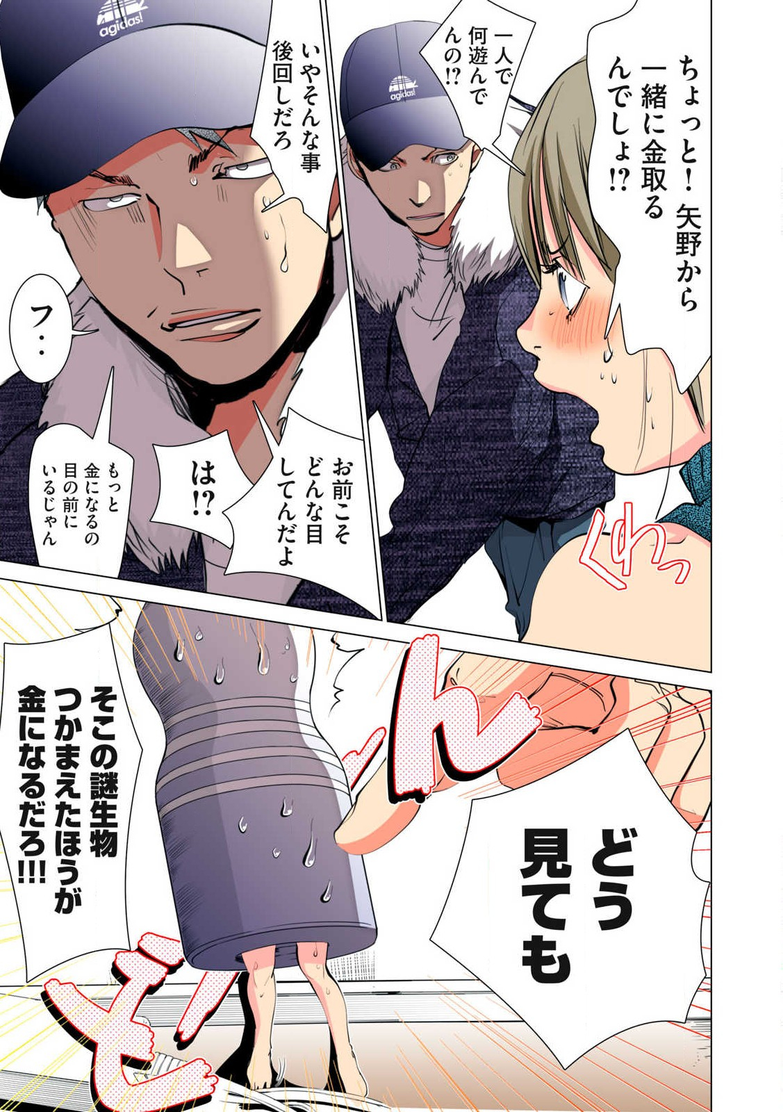 シノニム 第10.3話 - Page 15