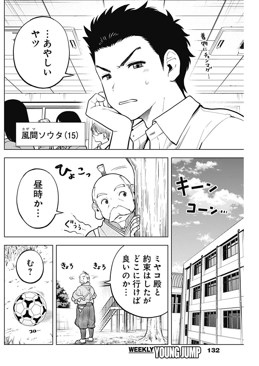 スローライフ家康 第5話 - Page 7