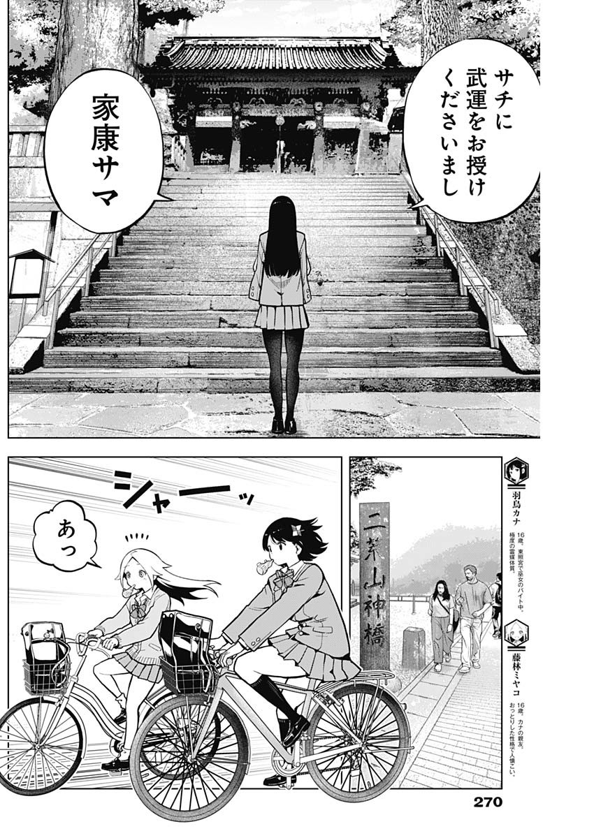 スローライフ家康 第6話 - Page 4