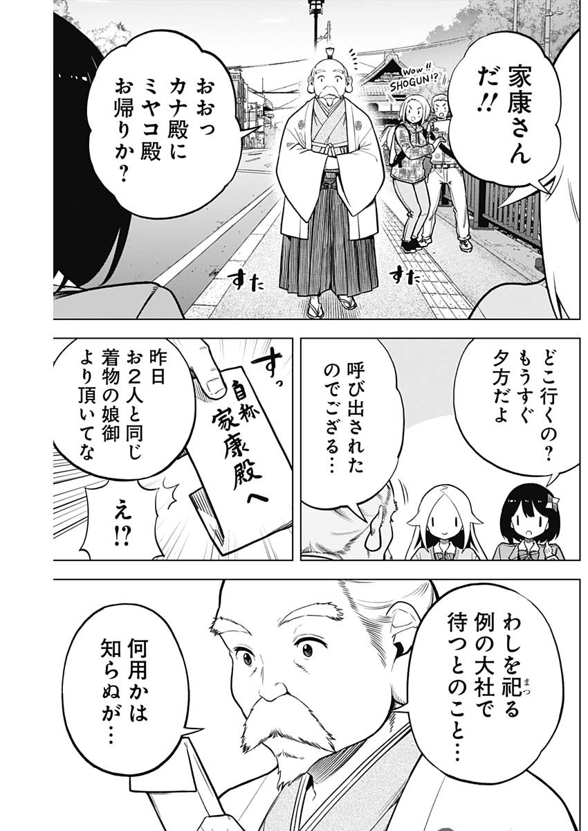 スローライフ家康 第6話 - Page 5