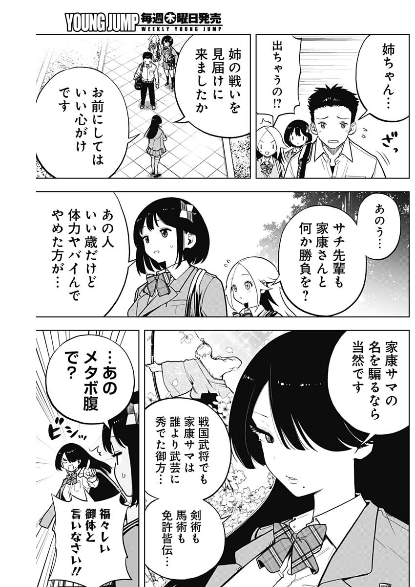 スローライフ家康 第6話 - Page 9