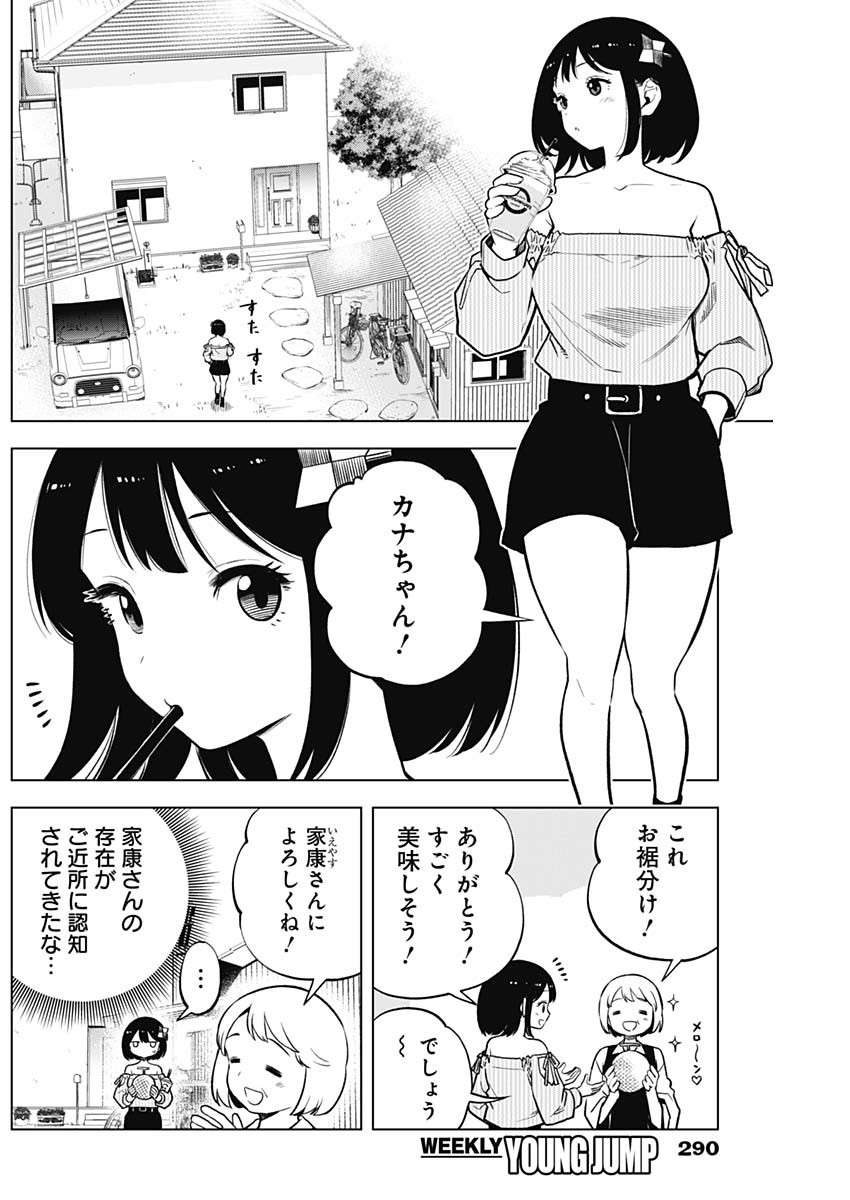 スローライフ家康 第7話 - Page 2