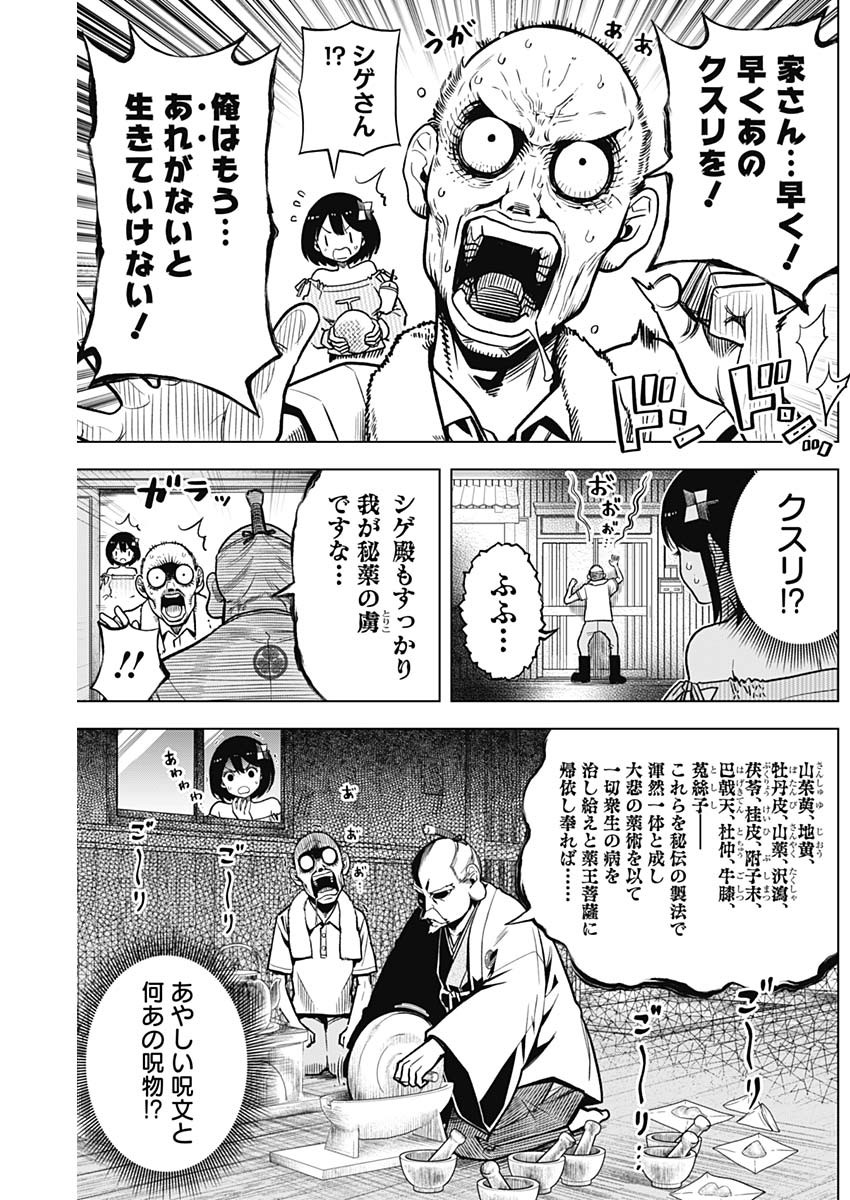 スローライフ家康 第7話 - Page 3