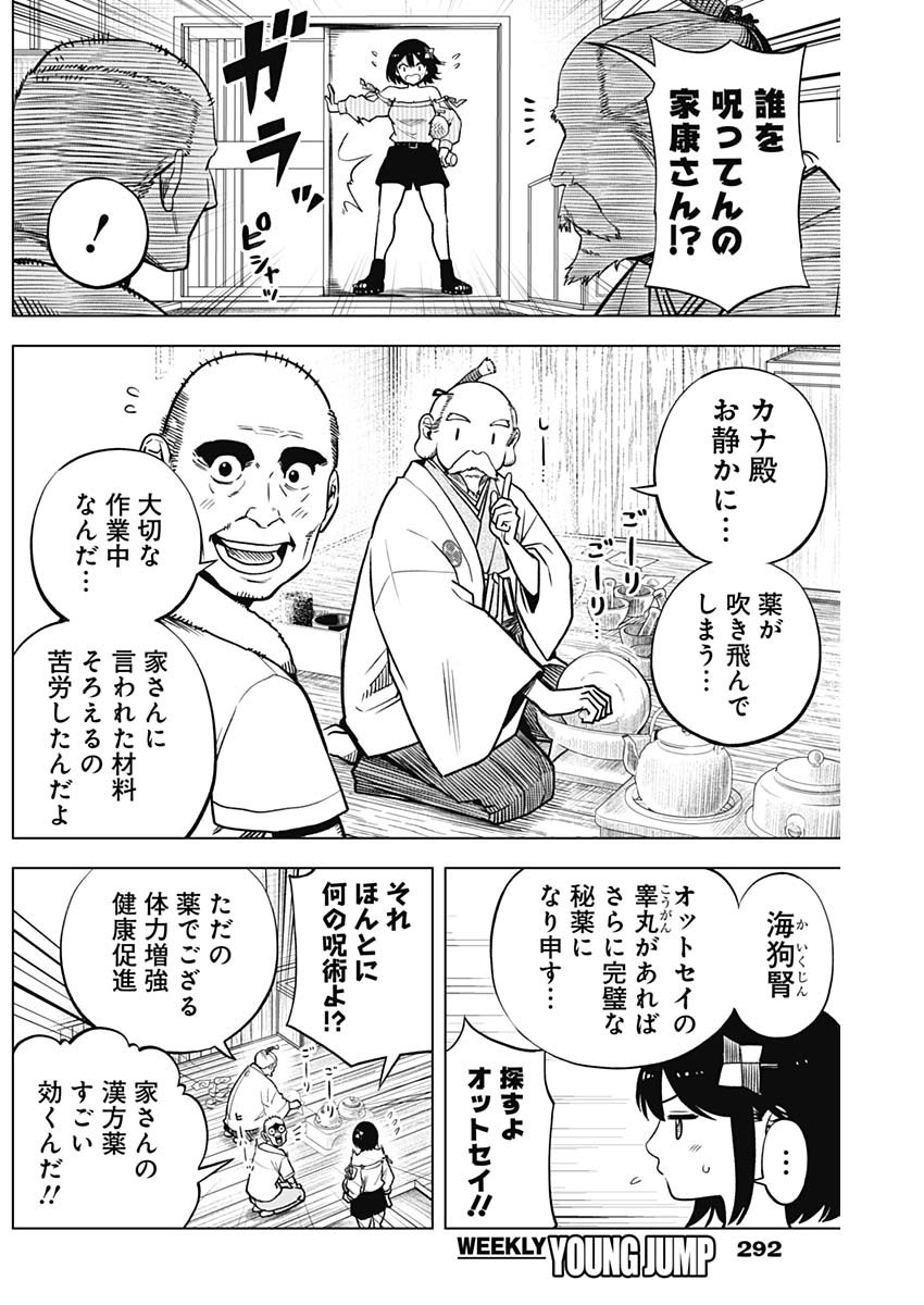 スローライフ家康 第7話 - Page 4