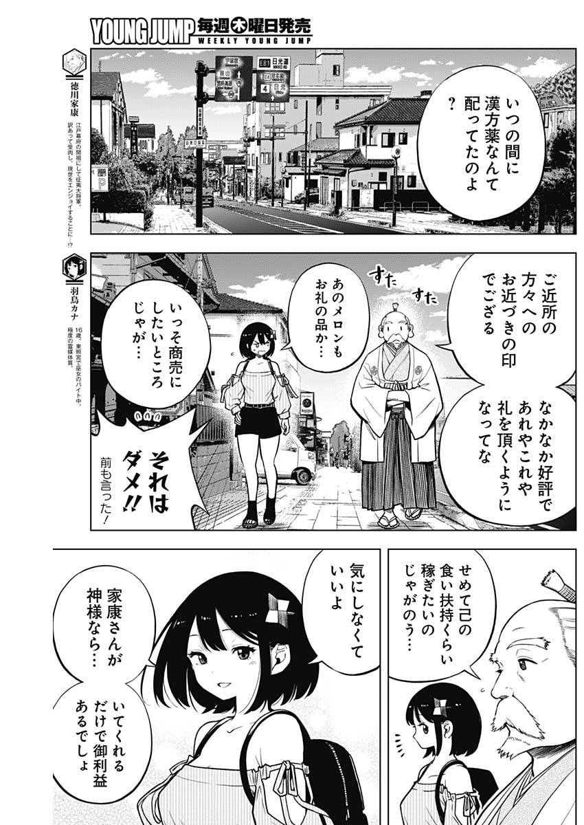 スローライフ家康 第7話 - Page 5