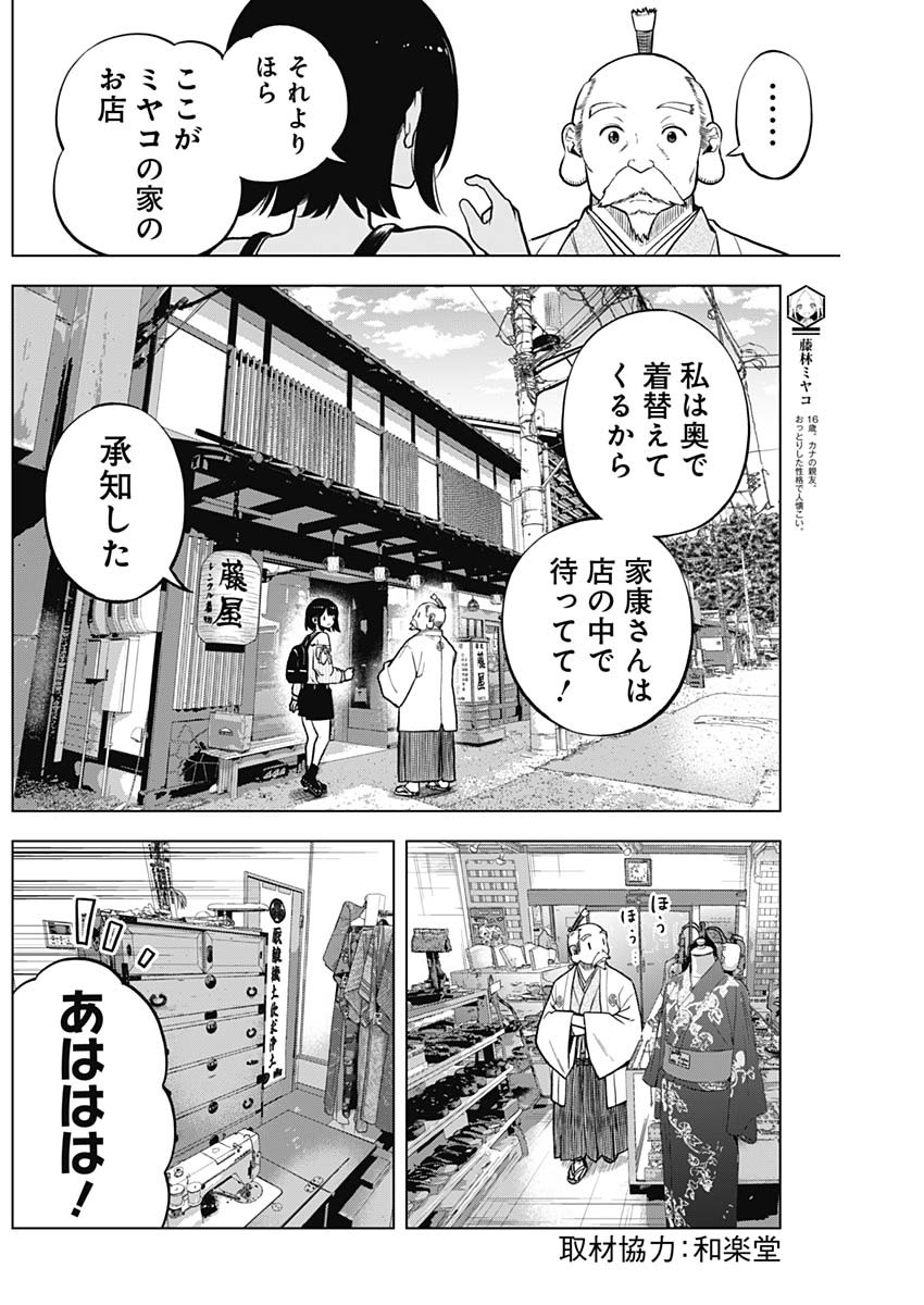 スローライフ家康 第7話 - Page 6