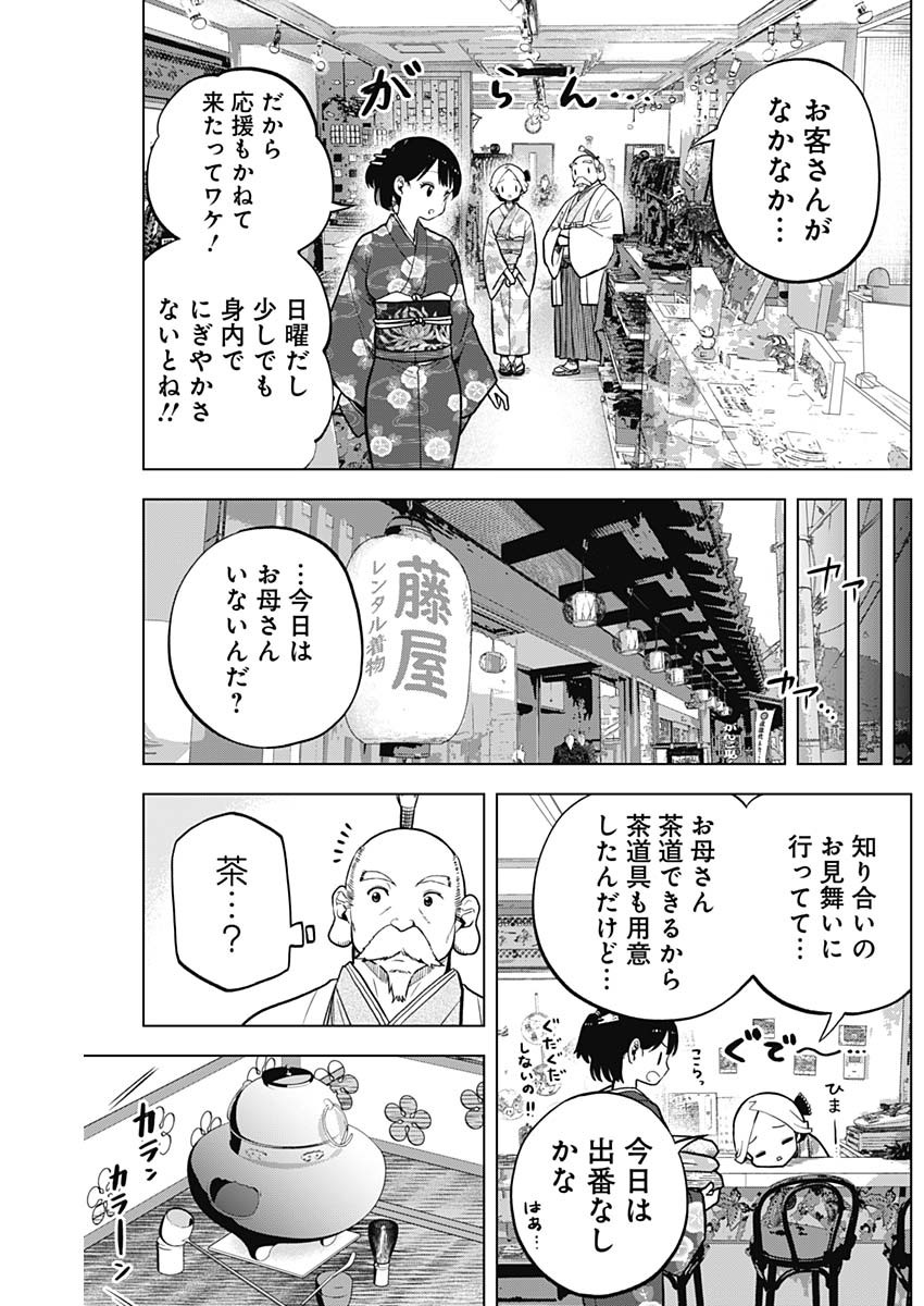 スローライフ家康 第7話 - Page 9