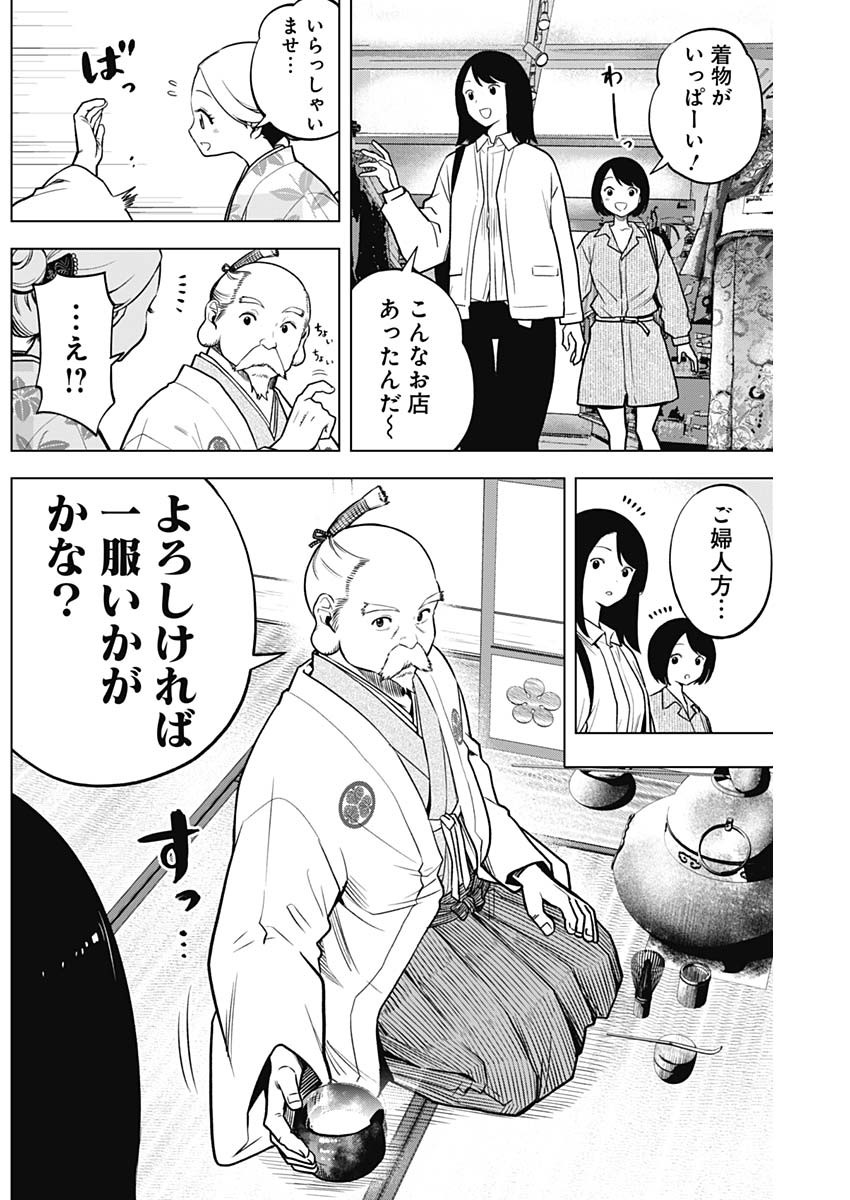 スローライフ家康 第7話 - Page 10