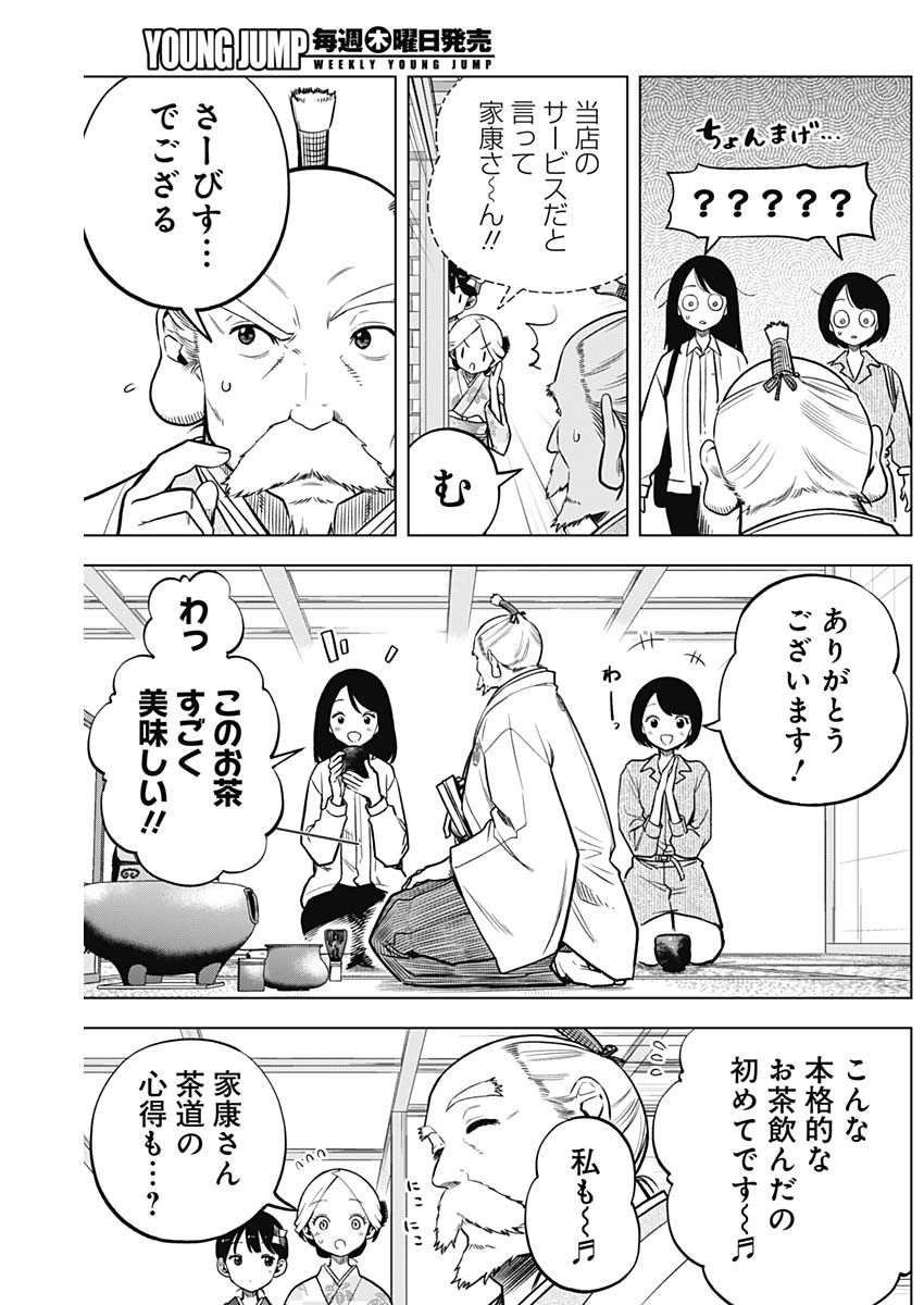 スローライフ家康 第7話 - Page 11