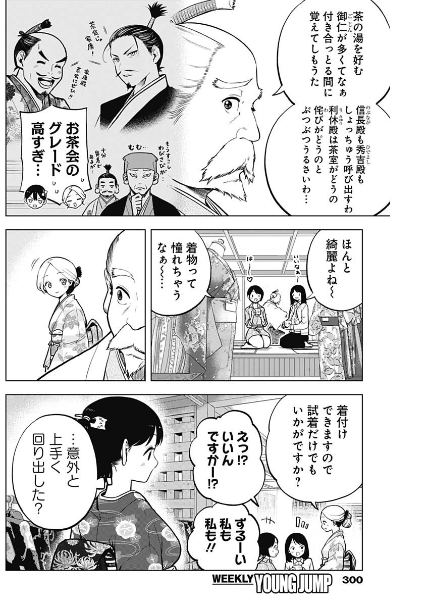 スローライフ家康 第7話 - Page 12