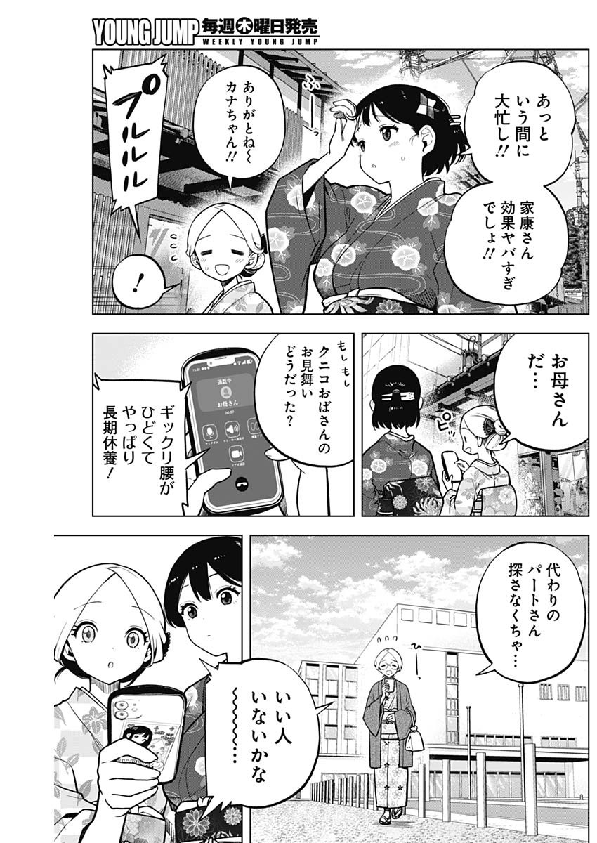 スローライフ家康 第7話 - Page 15