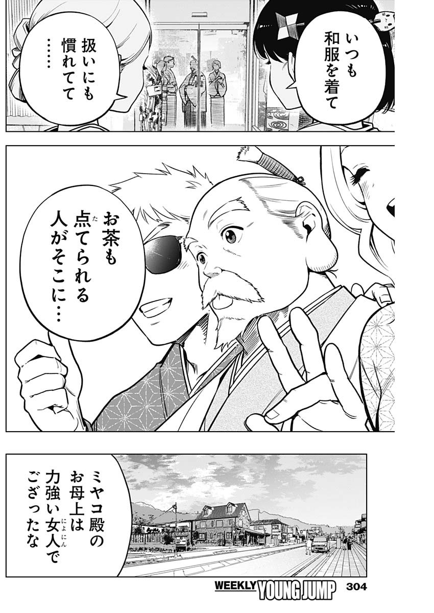 スローライフ家康 第7話 - Page 16