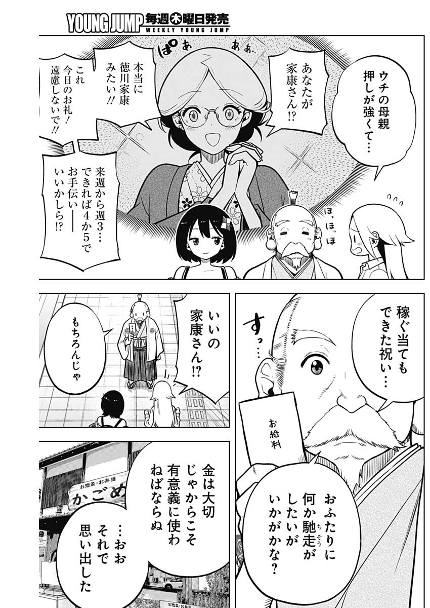 スローライフ家康 第7話 - Page 17