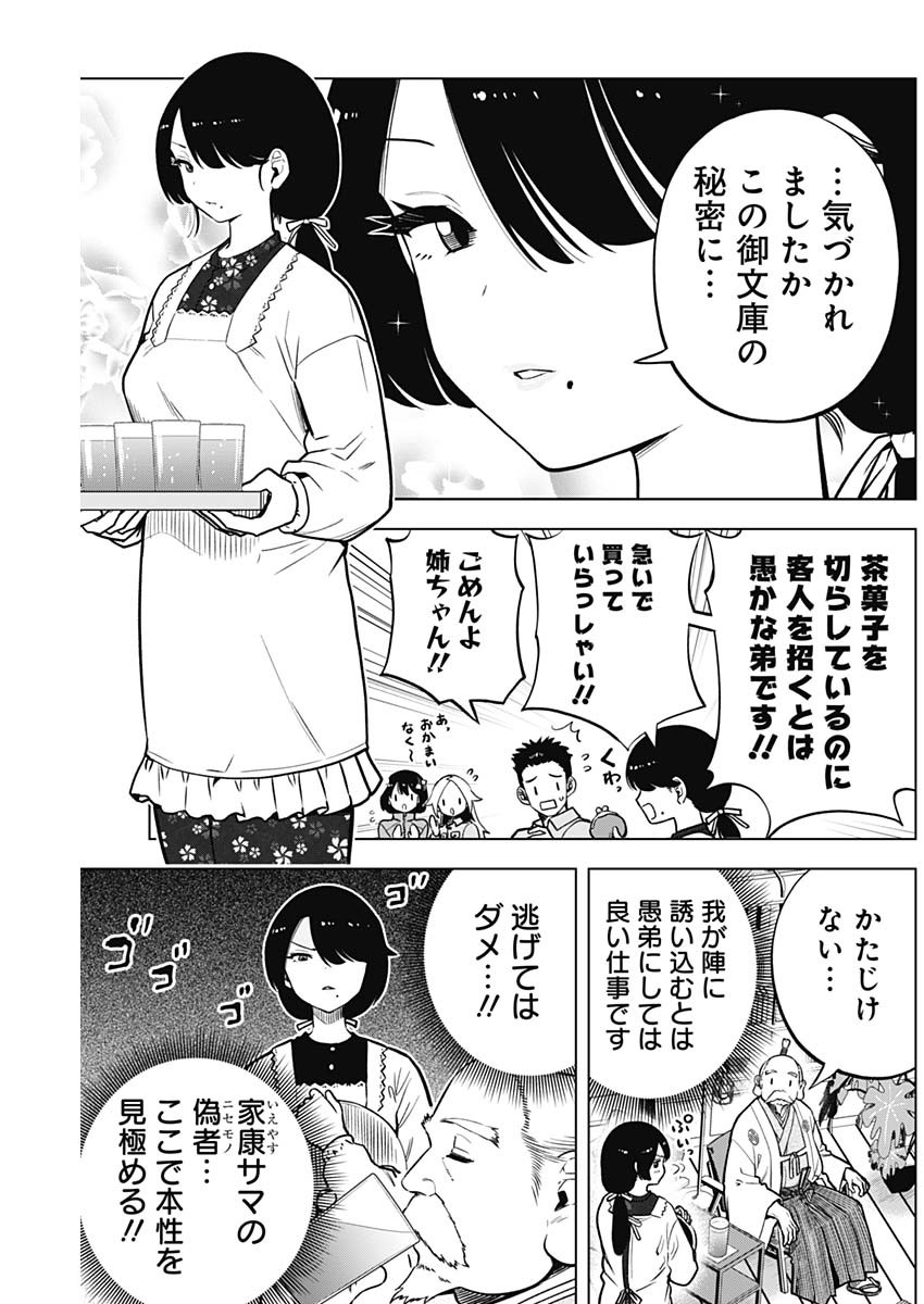 スローライフ家康 第9話 - Page 5