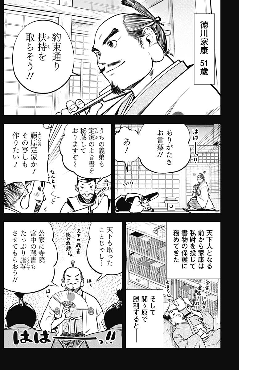 スローライフ家康 第9話 - Page 14