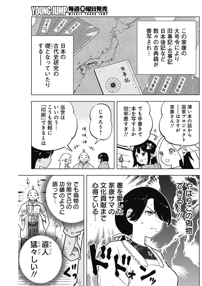 スローライフ家康 第9話 - Page 15