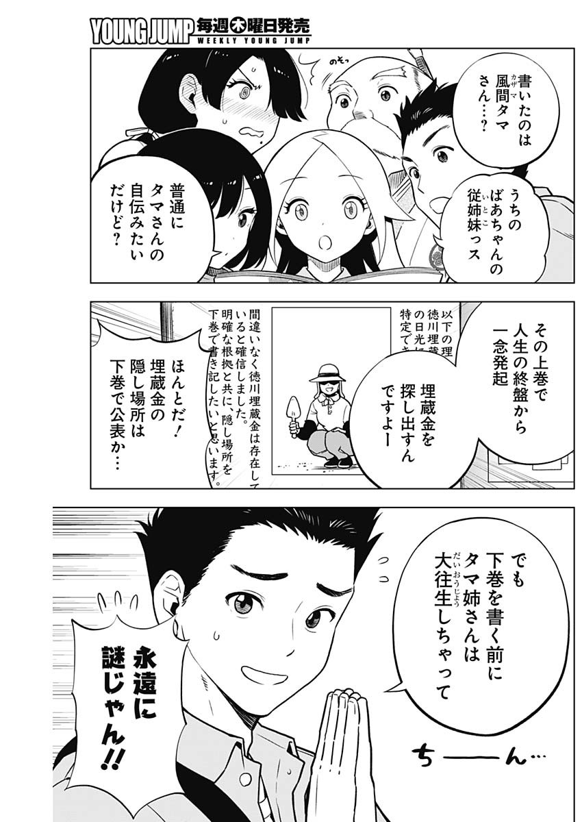 スローライフ家康 第9話 - Page 17