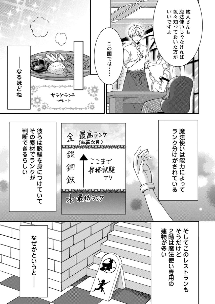 旅する錬金術師のスローライフ 第10.2話 - Page 9