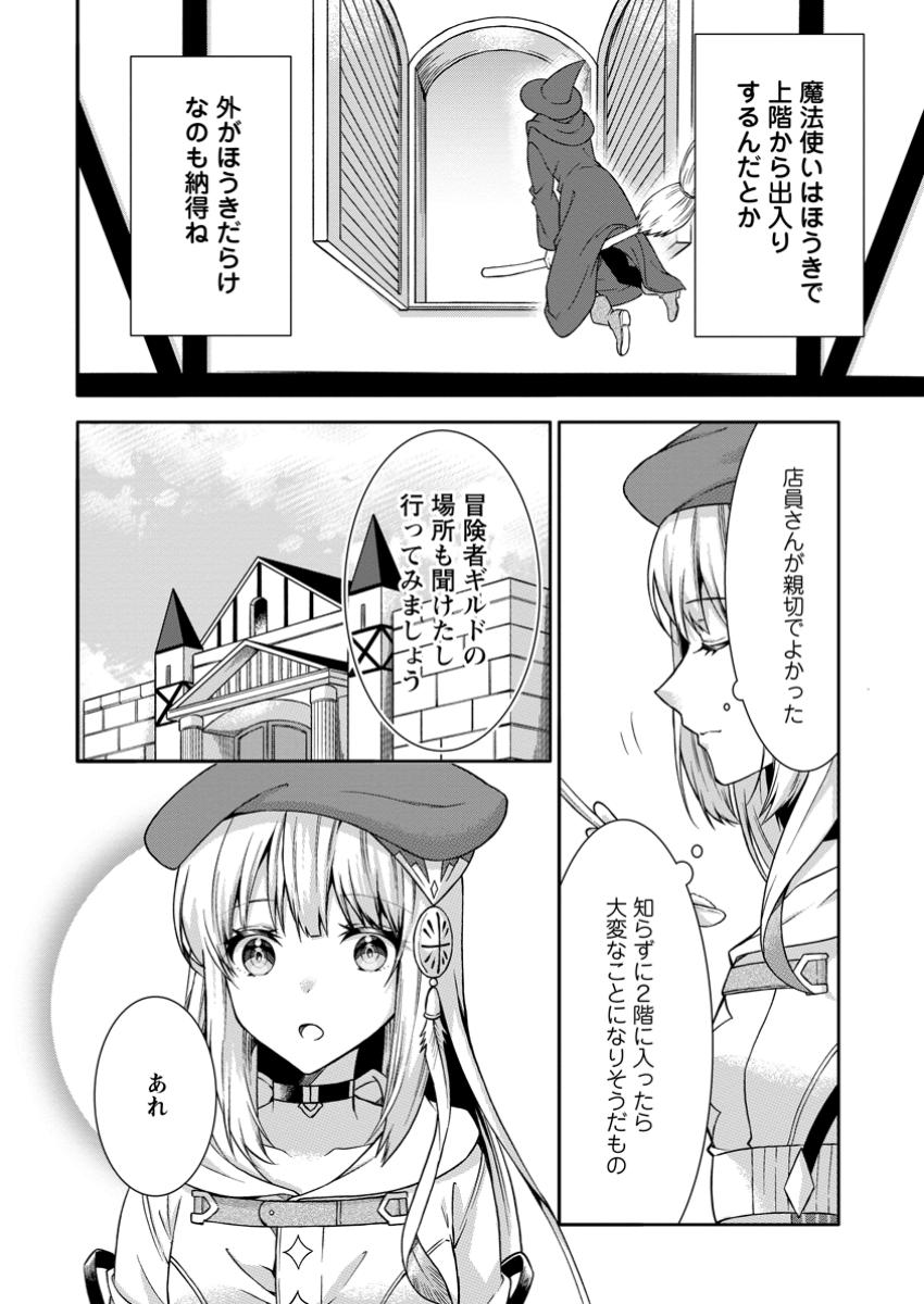 旅する錬金術師のスローライフ 第10.2話 - Page 10