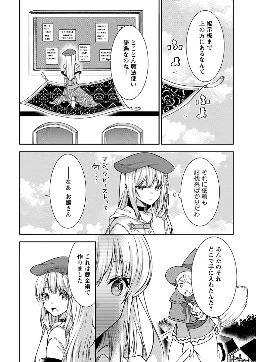 旅する錬金術師のスローライフ 第10.3話 - Page 2