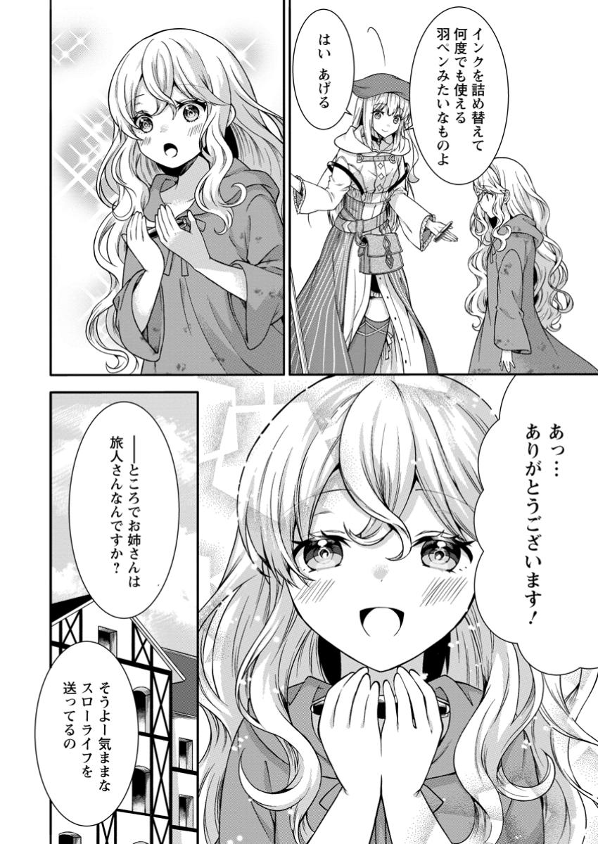 旅する錬金術師のスローライフ 第10.3話 - Page 8